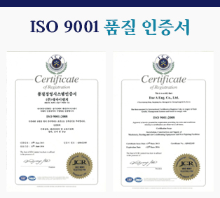 ISO 9001품질인증서 사진